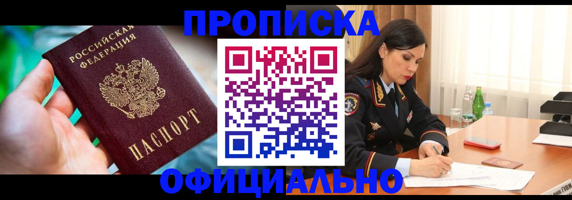 прописка паспорт в Саранске