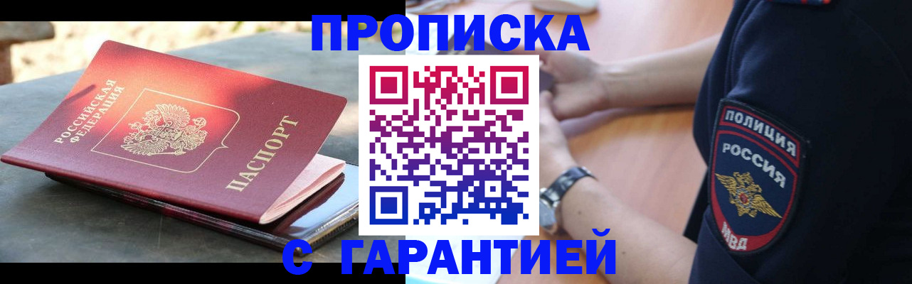 временная регистрация недорого в Саранске