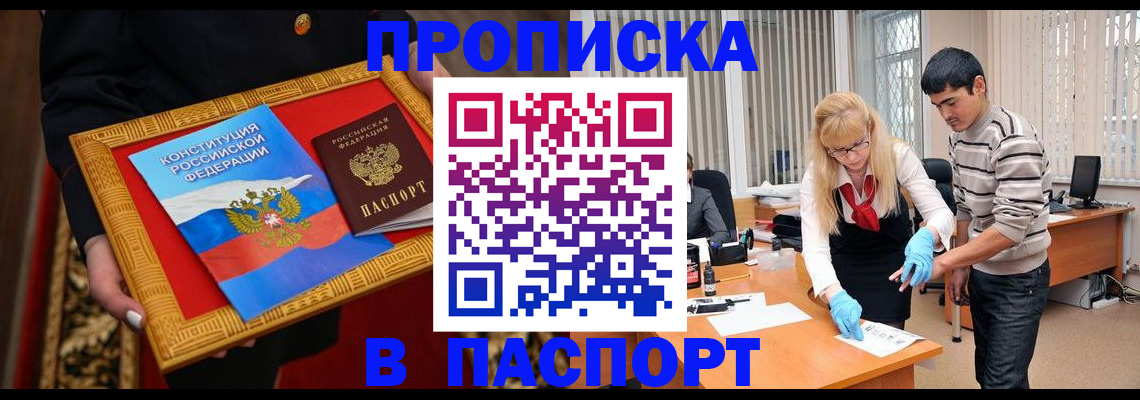 временная регистрация для школы в Саранске