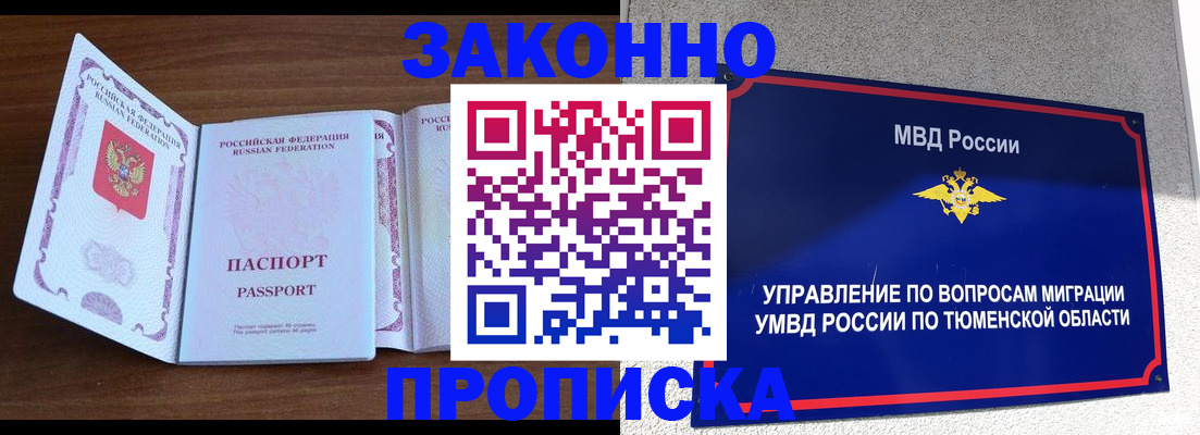 временная регистрация законно в Саранске